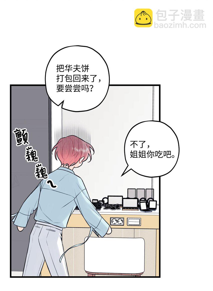 《顶流男团的私生活》48 宴会 第21页