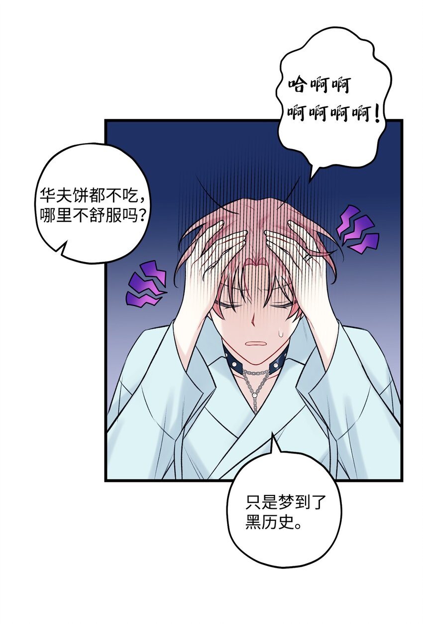 《顶流男团的私生活》48 宴会 第22页