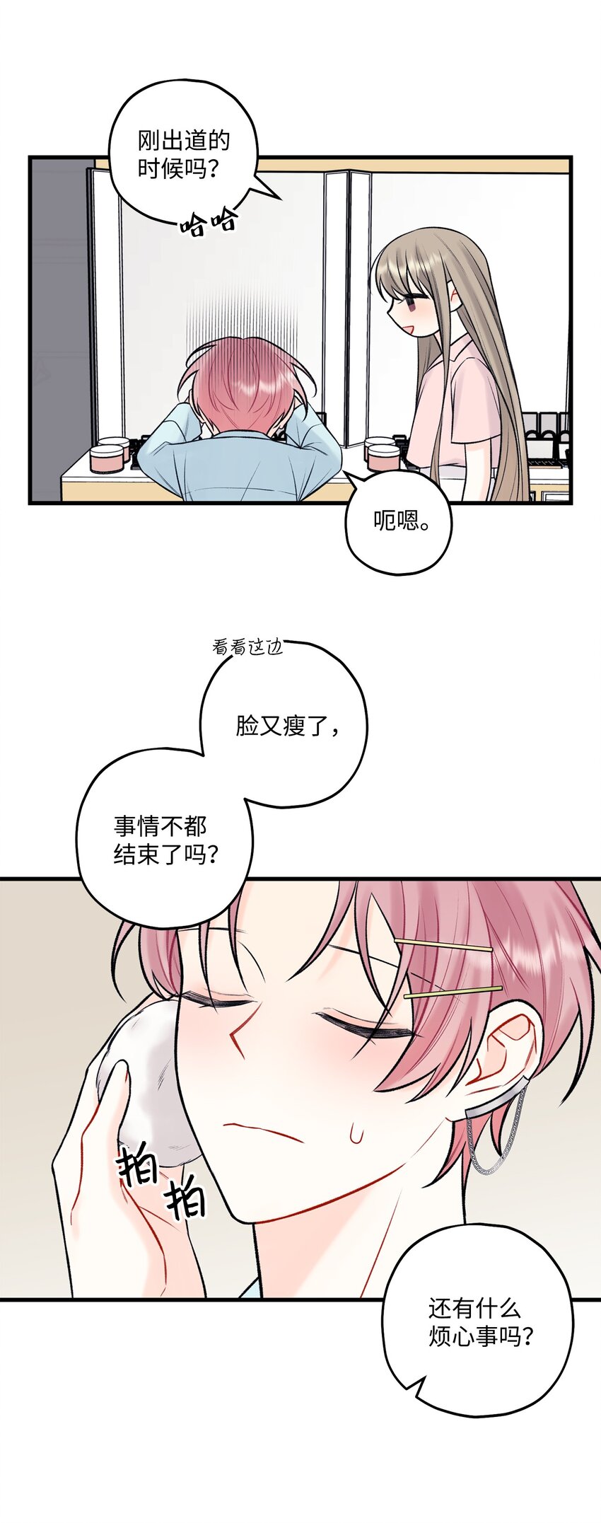 《顶流男团的私生活》48 宴会 第23页