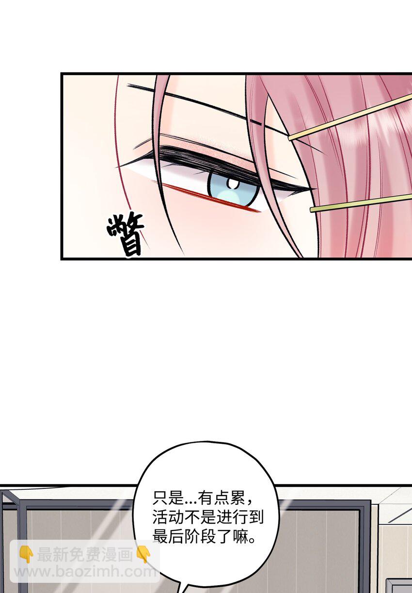 《顶流男团的私生活》48 宴会 第24页