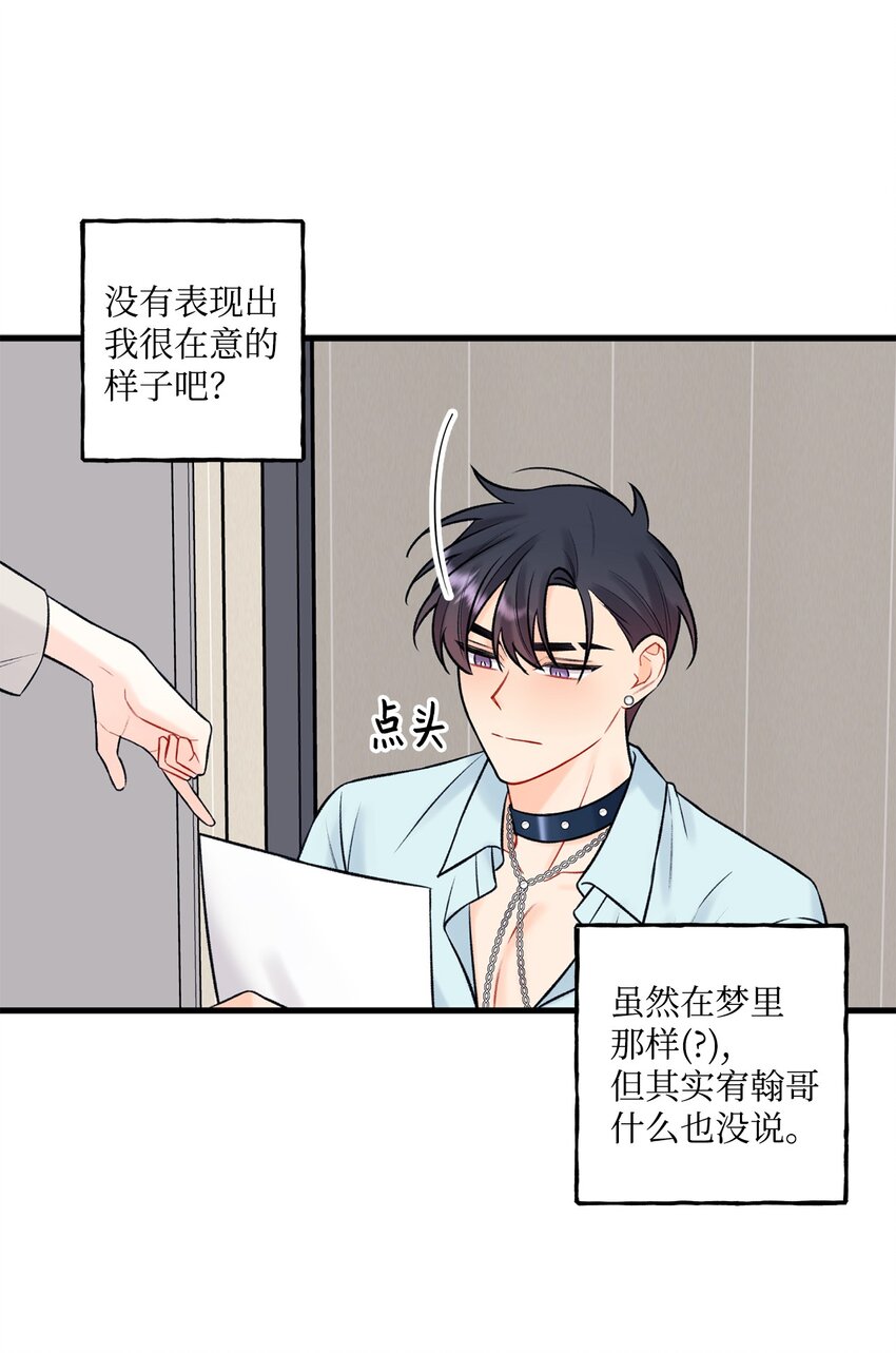 《顶流男团的私生活》48 宴会 第26页