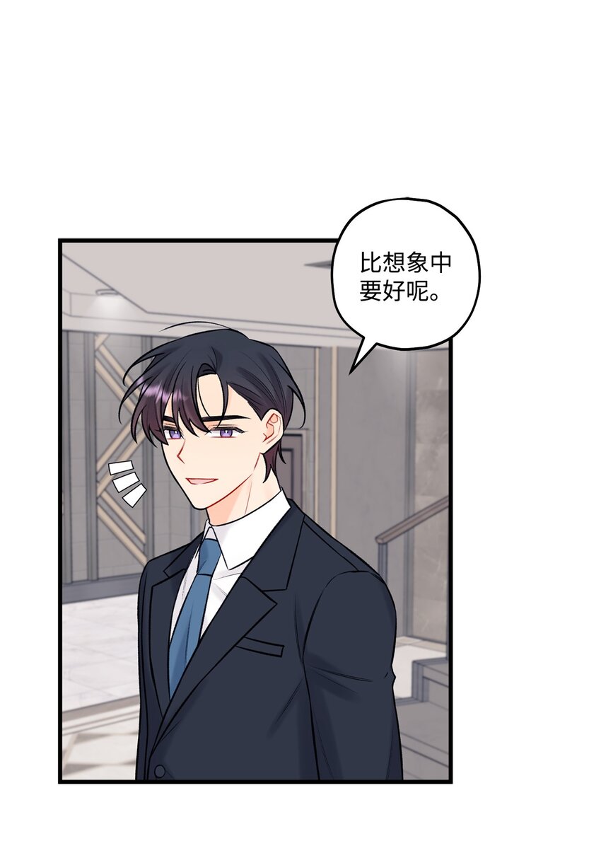 《顶流男团的私生活》48 宴会 第32页