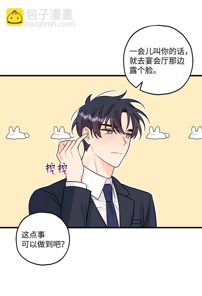 《顶流男团的私生活》48 宴会 第33页