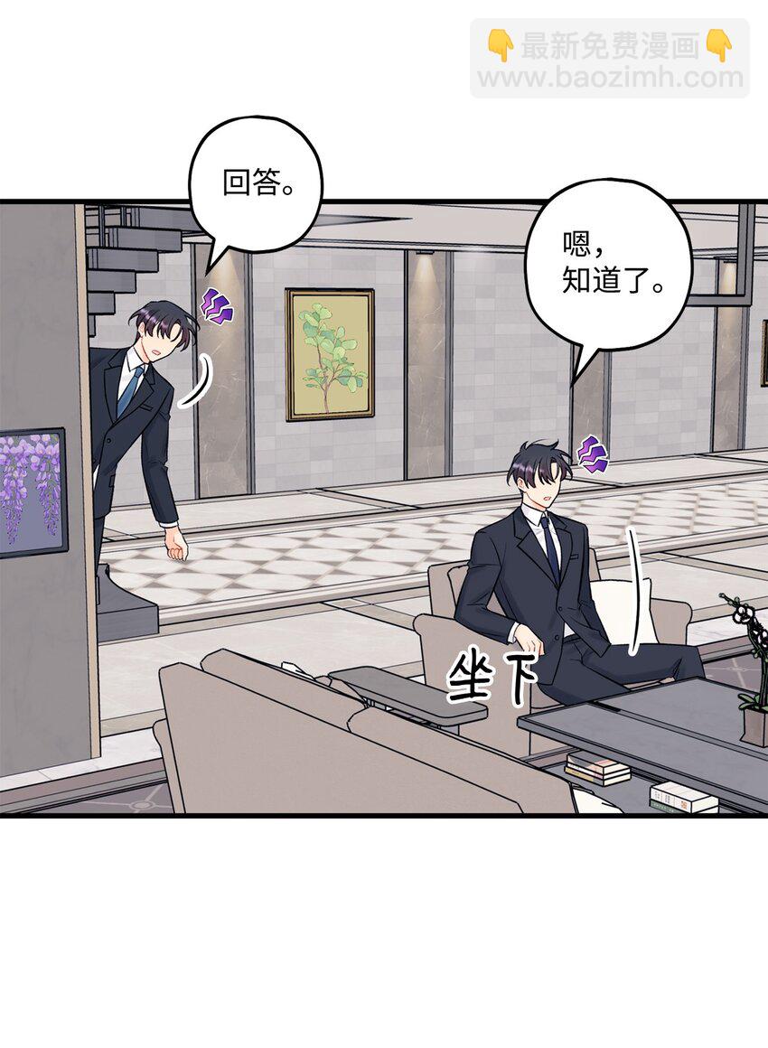 《顶流男团的私生活》48 宴会 第34页