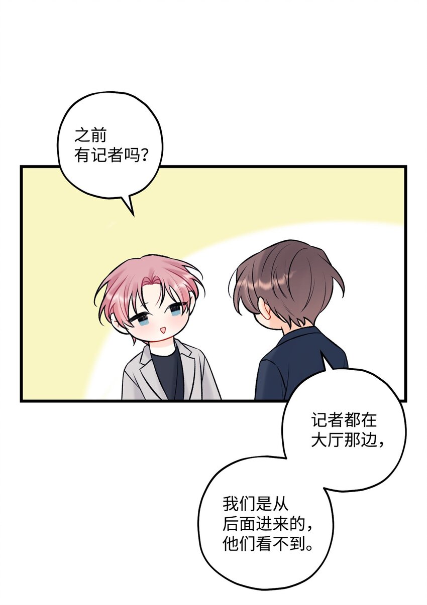 《顶流男团的私生活》48 宴会 第40页