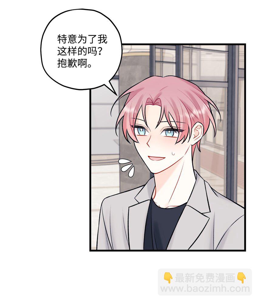 《顶流男团的私生活》48 宴会 第41页