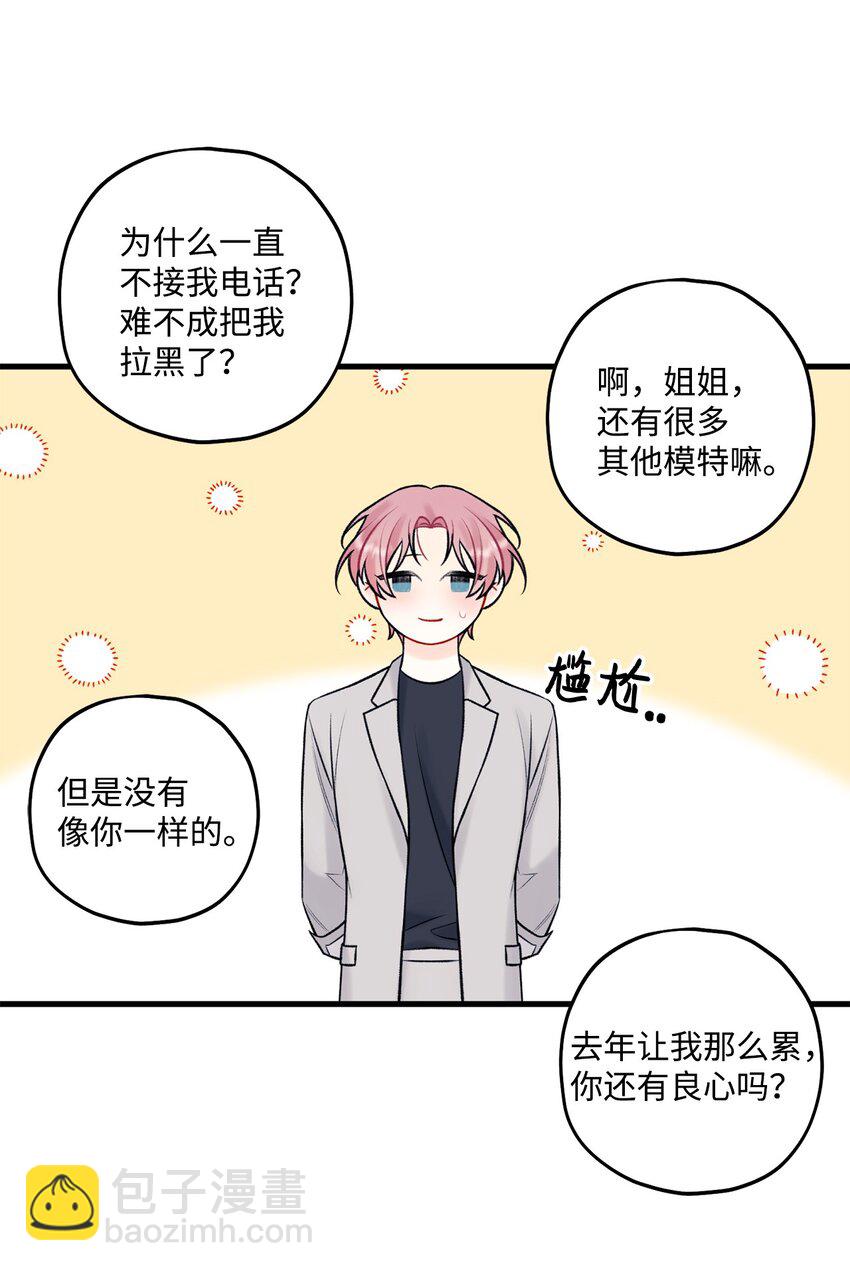 《顶流男团的私生活》48 宴会 第44页