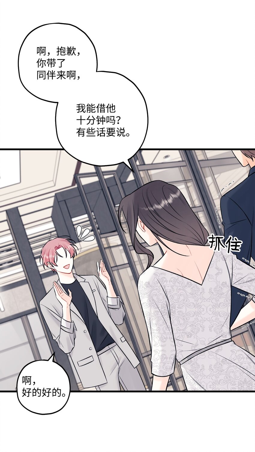《顶流男团的私生活》48 宴会 第45页