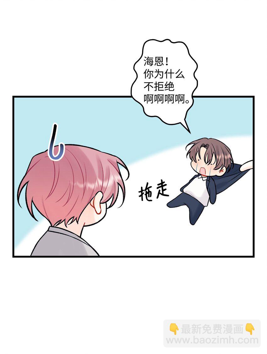 《顶流男团的私生活》48 宴会 第46页