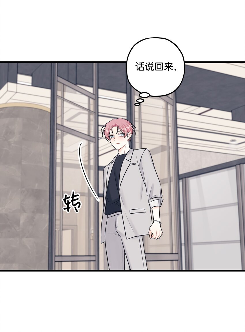 《顶流男团的私生活》48 宴会 第48页
