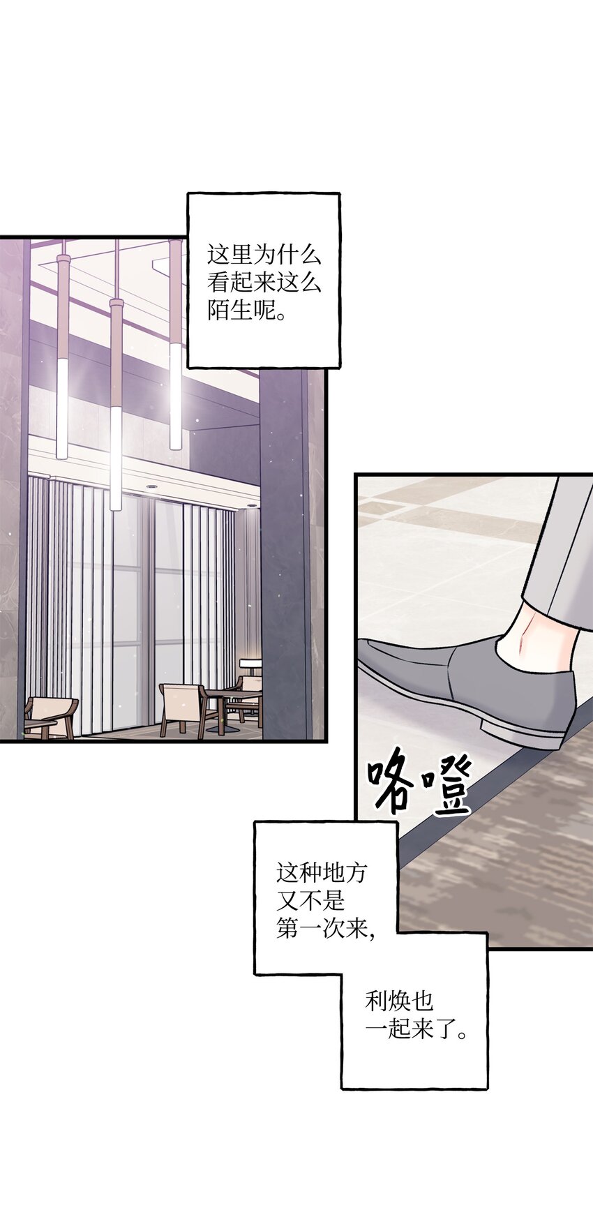 《顶流男团的私生活》48 宴会 第49页