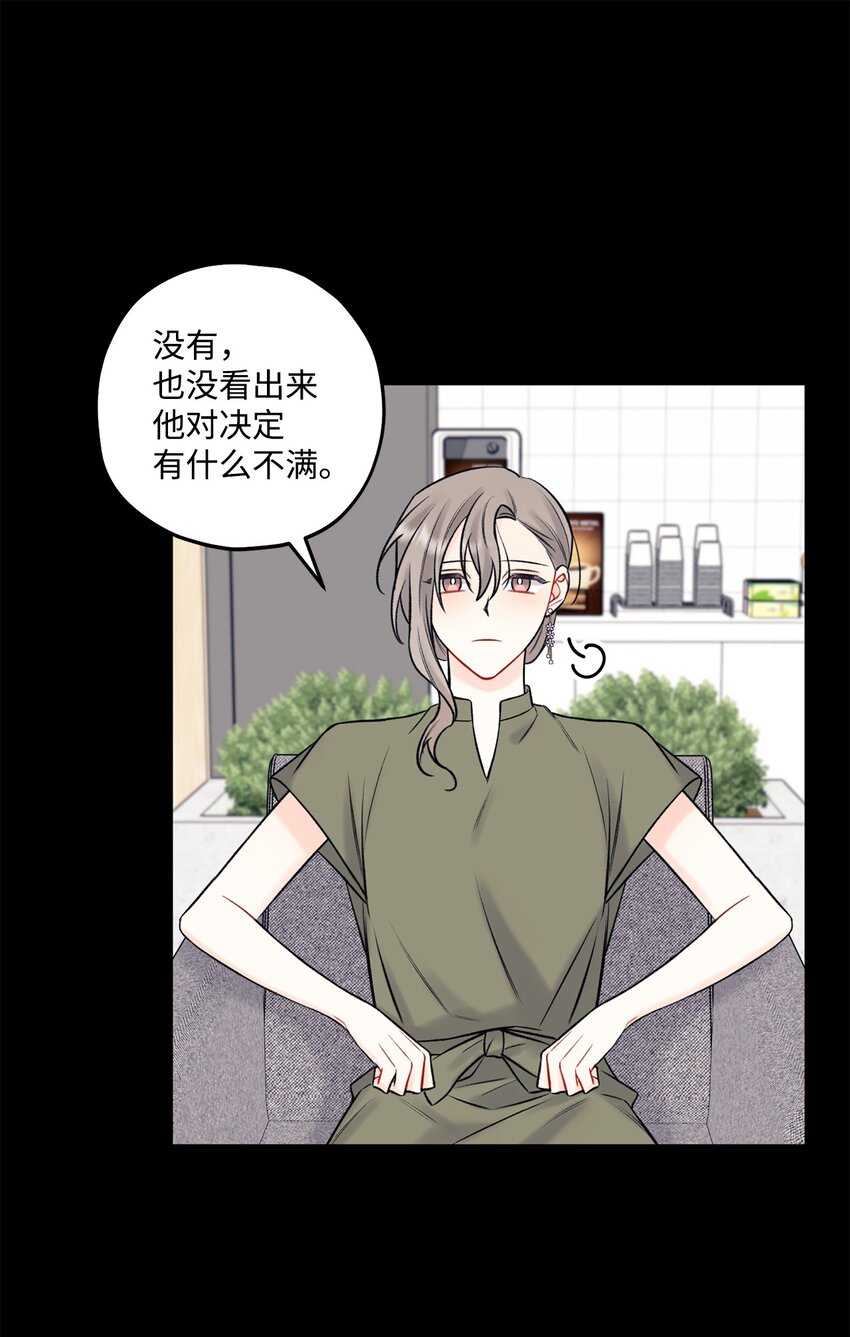 《顶流男团的私生活》51 不要有负罪感 第13页