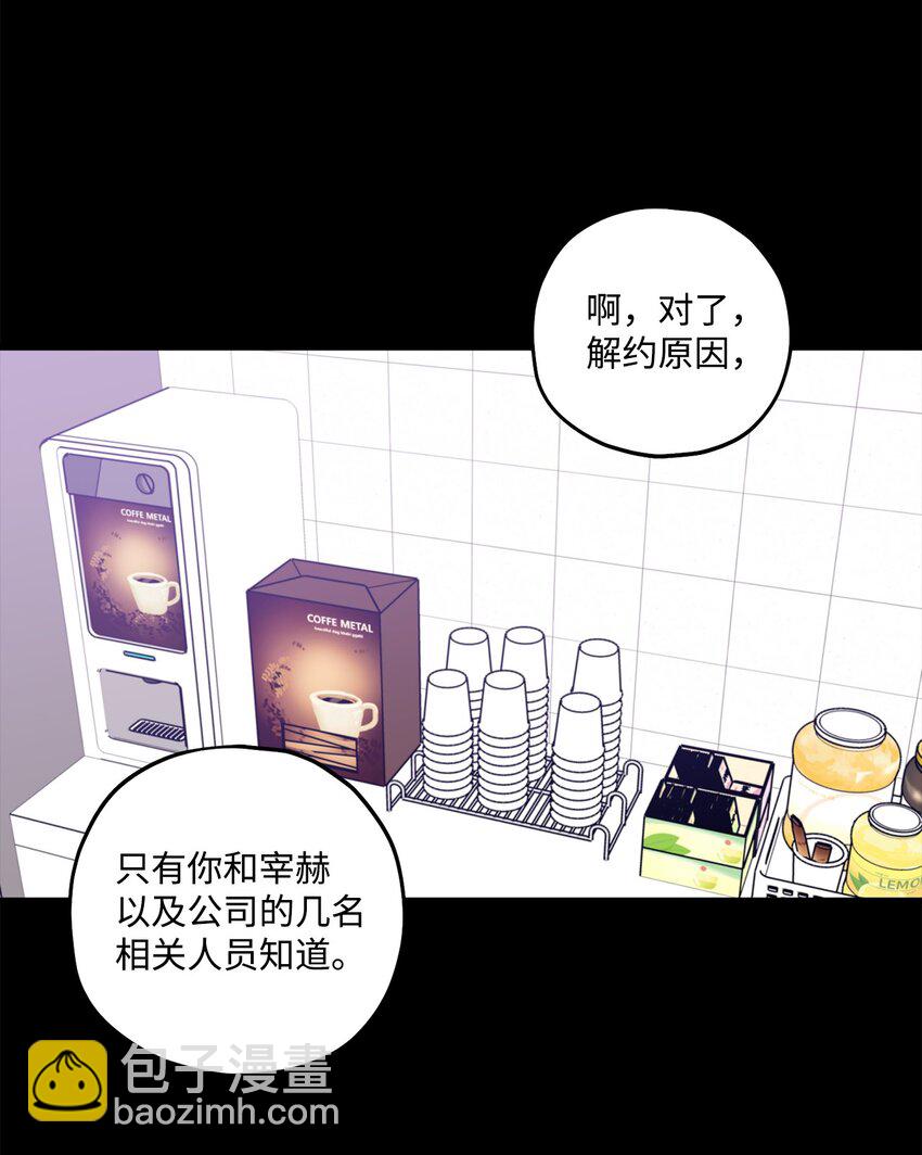 《顶流男团的私生活》51 不要有负罪感 第14页