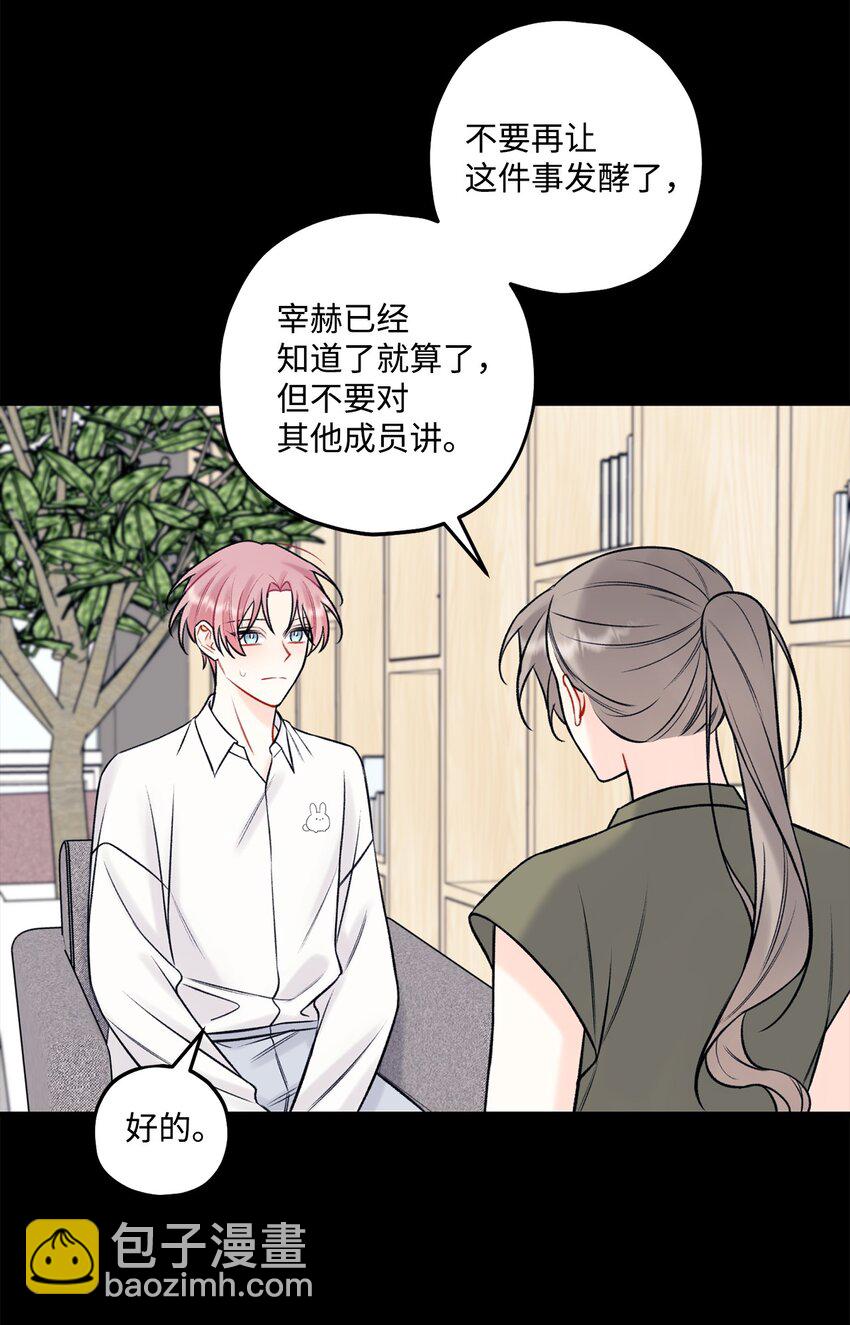 《顶流男团的私生活》51 不要有负罪感 第15页