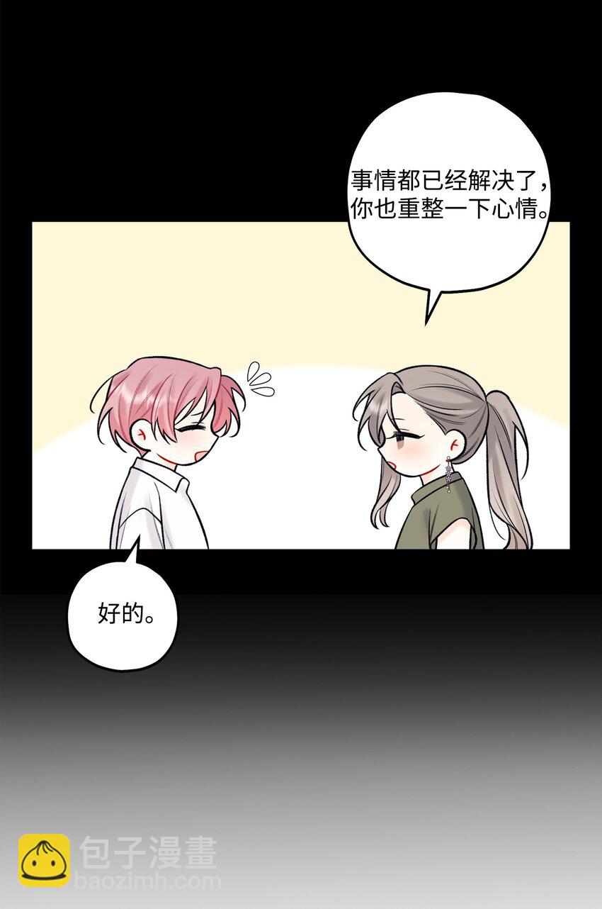 《顶流男团的私生活》51 不要有负罪感 第16页