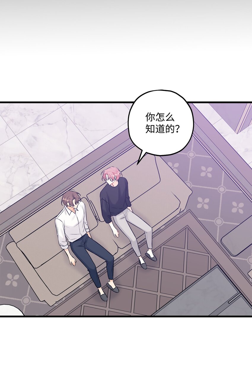 《顶流男团的私生活》51 不要有负罪感 第17页