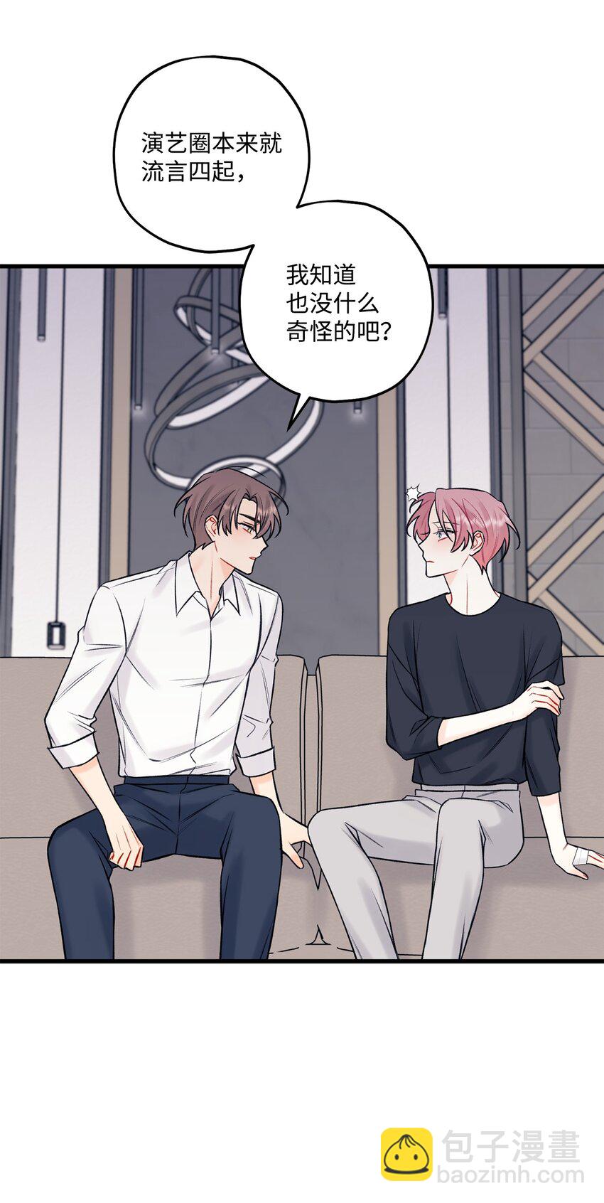 《顶流男团的私生活》51 不要有负罪感 第24页