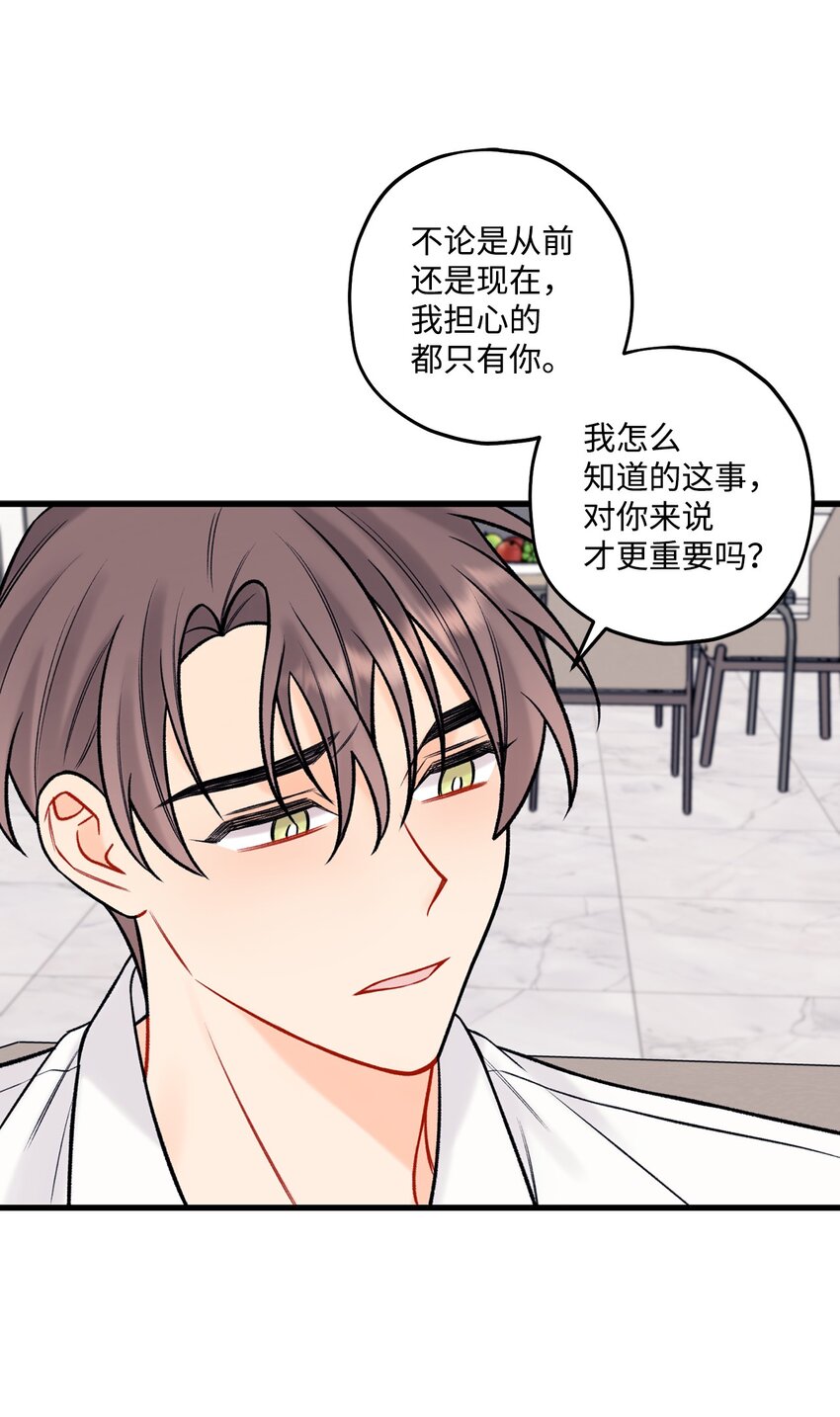 《顶流男团的私生活》51 不要有负罪感 第25页