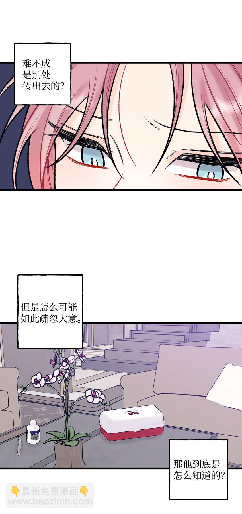《顶流男团的私生活》51 不要有负罪感 第27页