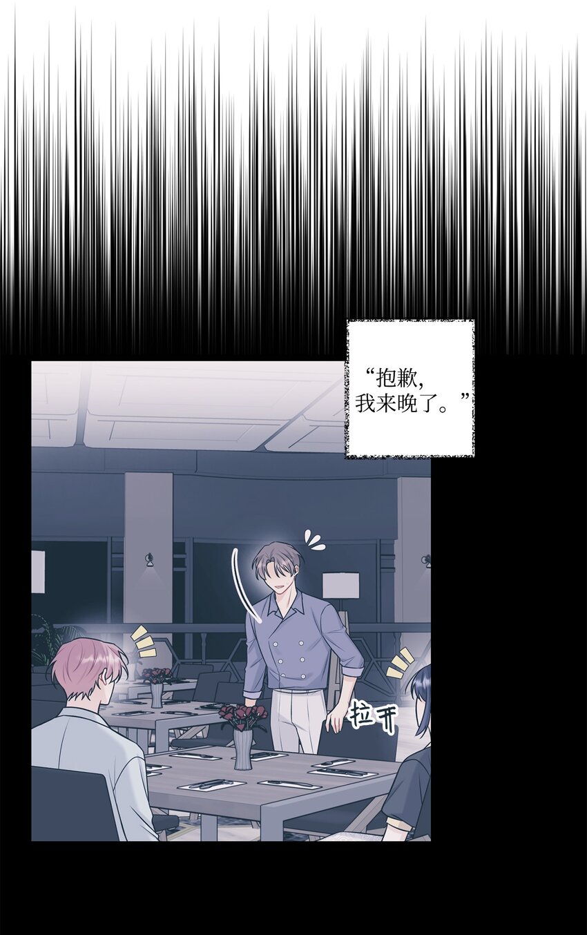 《顶流男团的私生活》51 不要有负罪感 第28页