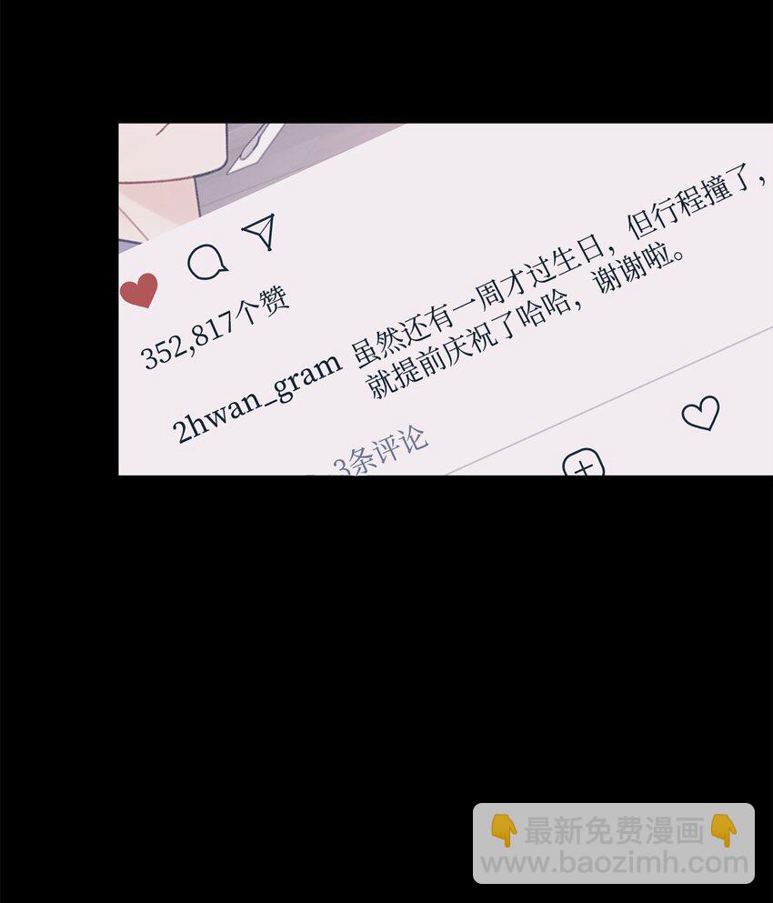 《顶流男团的私生活》51 不要有负罪感 第29页