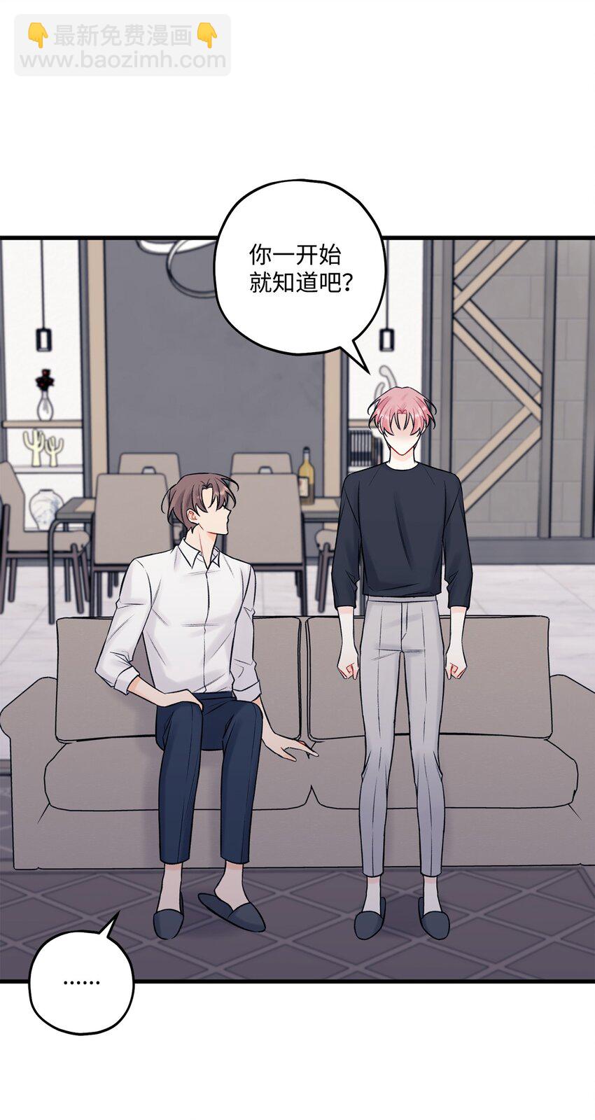 《顶流男团的私生活》51 不要有负罪感 第35页