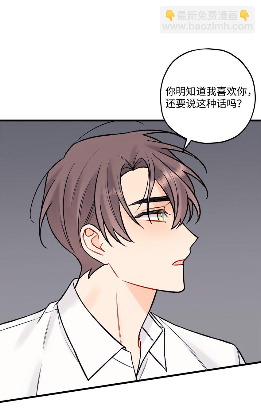 《顶流男团的私生活》51 不要有负罪感 第38页