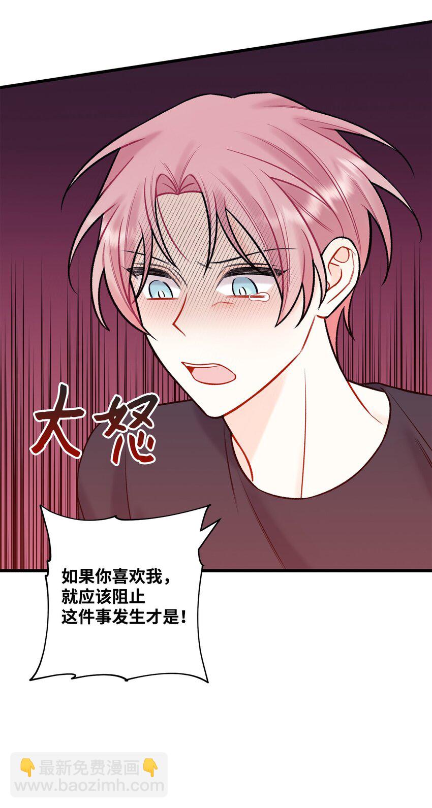 《顶流男团的私生活》51 不要有负罪感 第39页