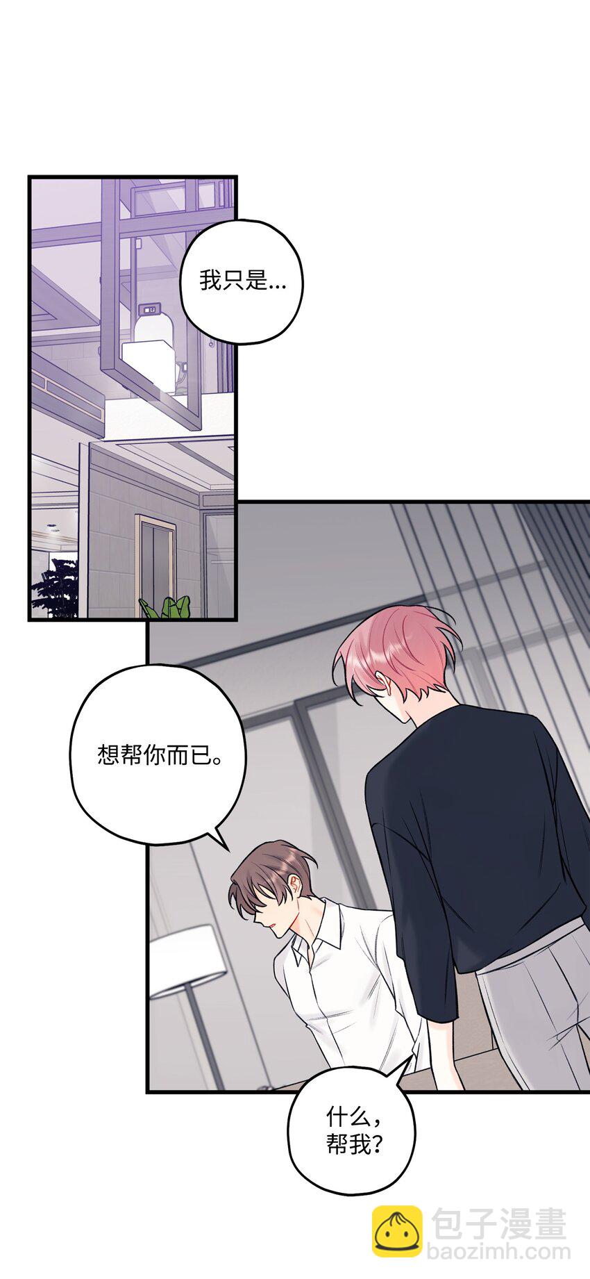 《顶流男团的私生活》51 不要有负罪感 第40页