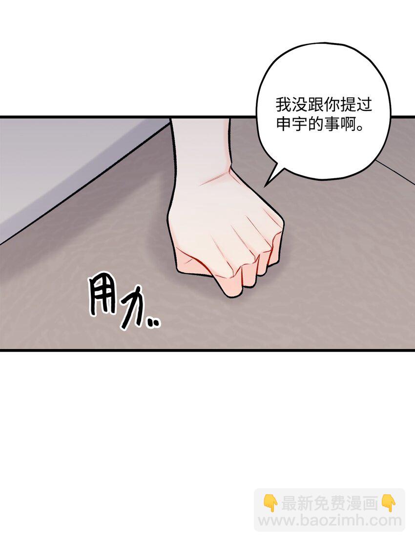 《顶流男团的私生活》51 不要有负罪感 第6页