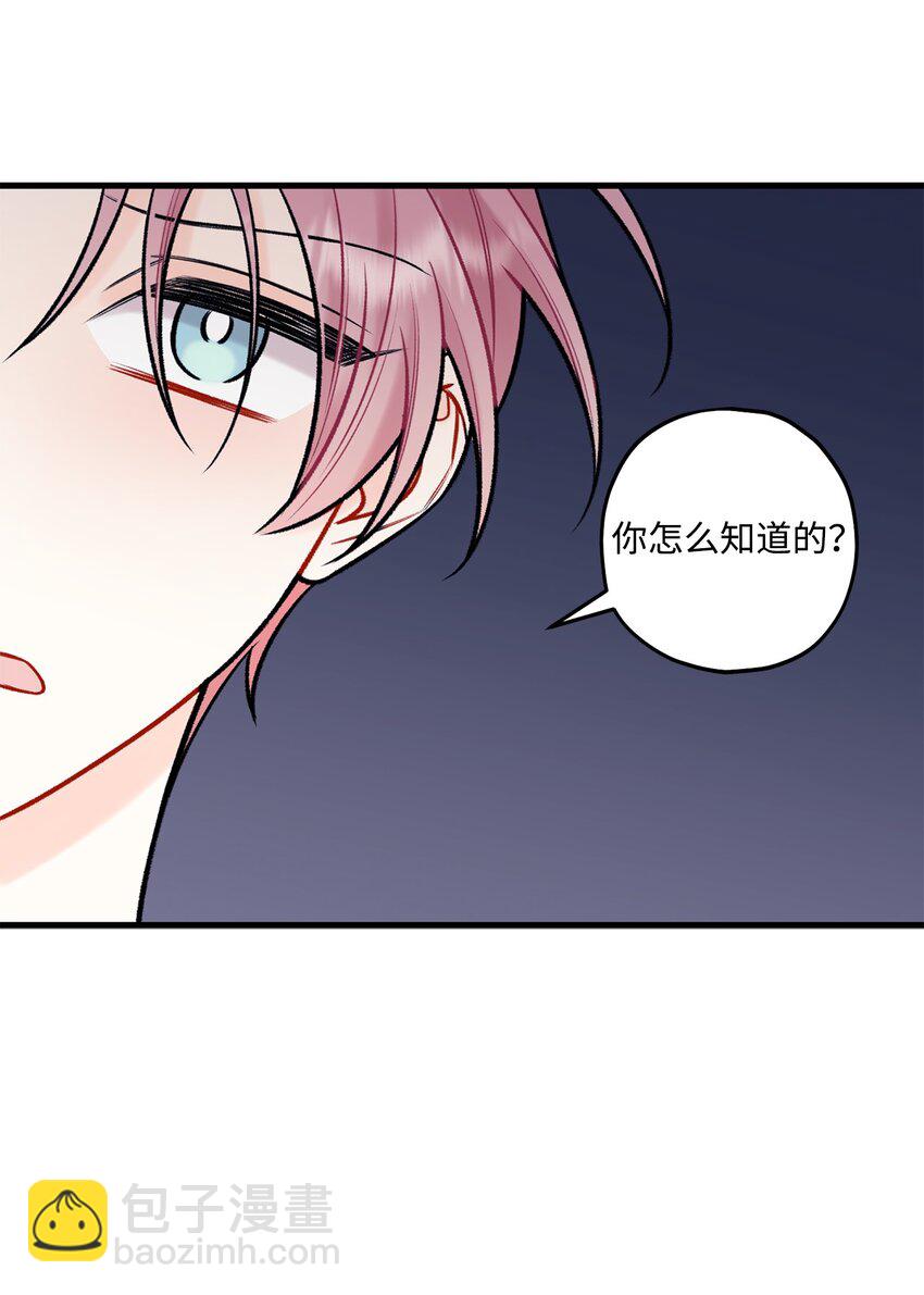 《顶流男团的私生活》51 不要有负罪感 第7页