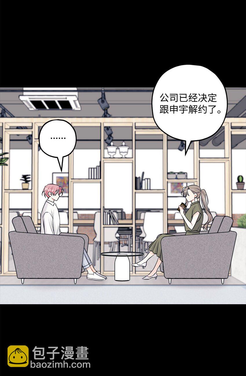 《顶流男团的私生活》51 不要有负罪感 第9页