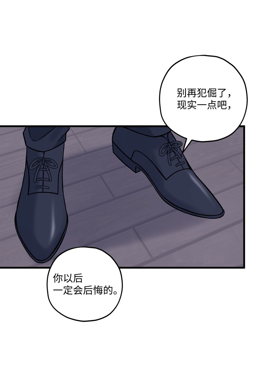 《顶流男团的私生活》50 我有难过的资格吗 第11页