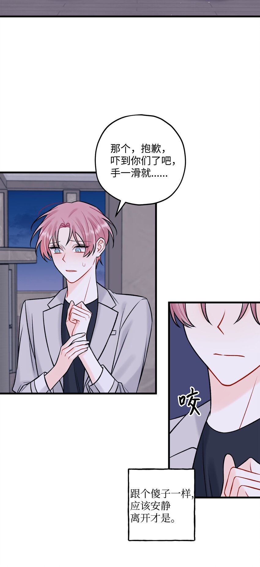 《顶流男团的私生活》50 我有难过的资格吗 第20页