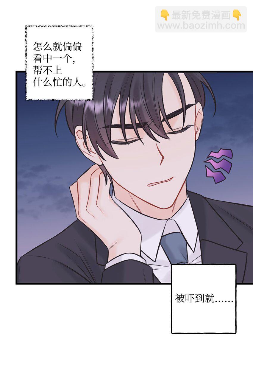 《顶流男团的私生活》50 我有难过的资格吗 第21页