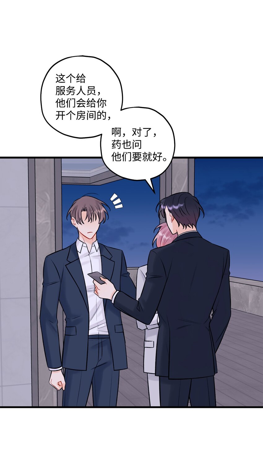 《顶流男团的私生活》50 我有难过的资格吗 第29页