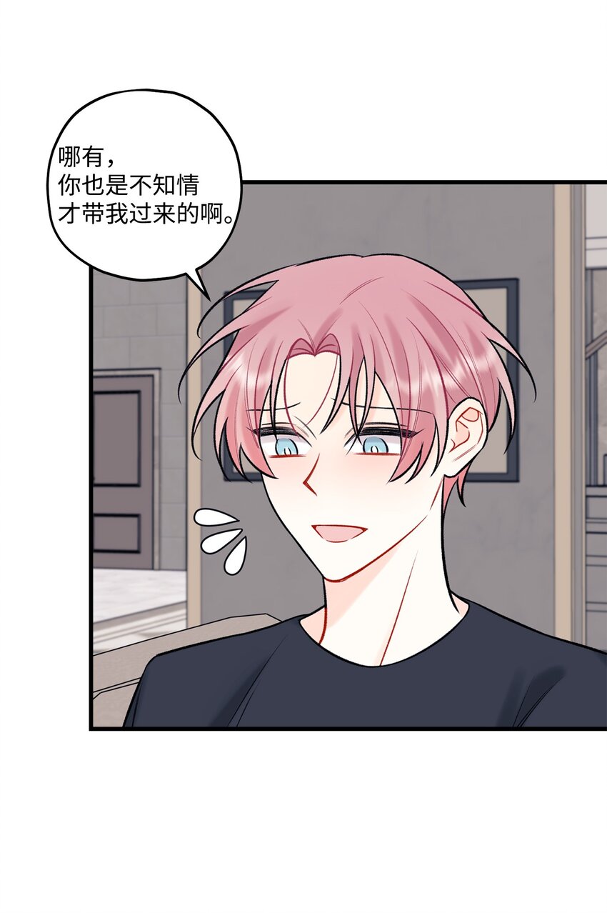 《顶流男团的私生活》50 我有难过的资格吗 第42页