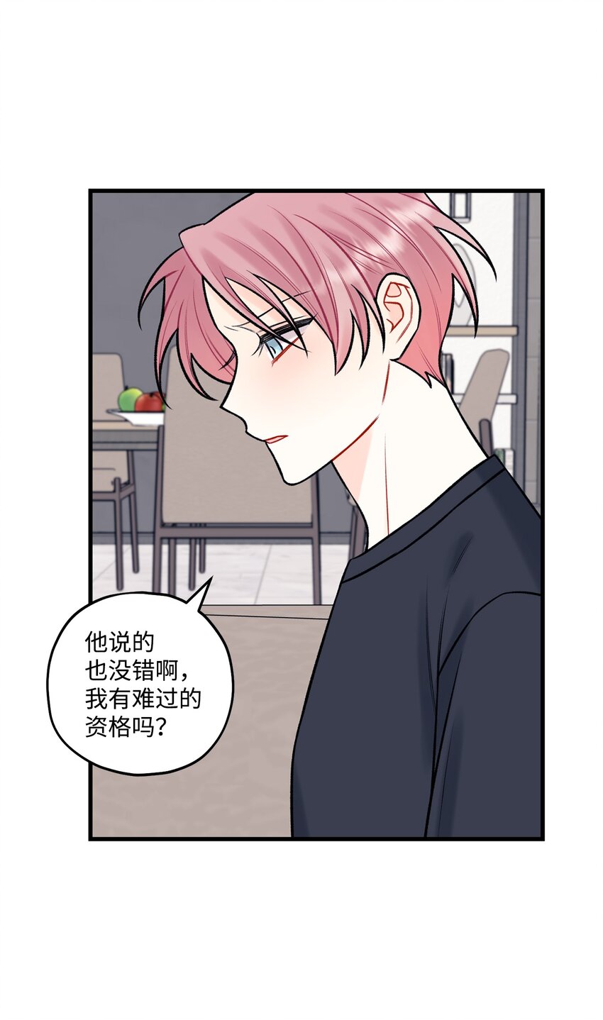 《顶流男团的私生活》50 我有难过的资格吗 第46页