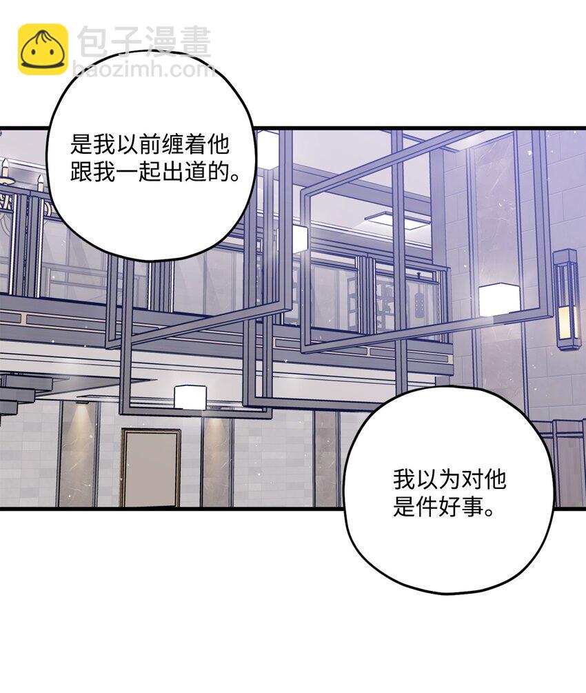 《顶流男团的私生活》50 我有难过的资格吗 第48页
