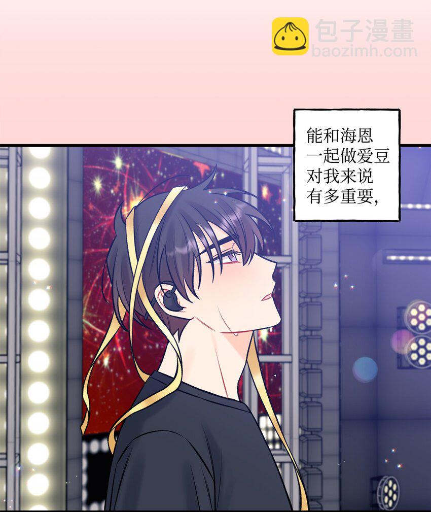《顶流男团的私生活》50 我有难过的资格吗 第5页
