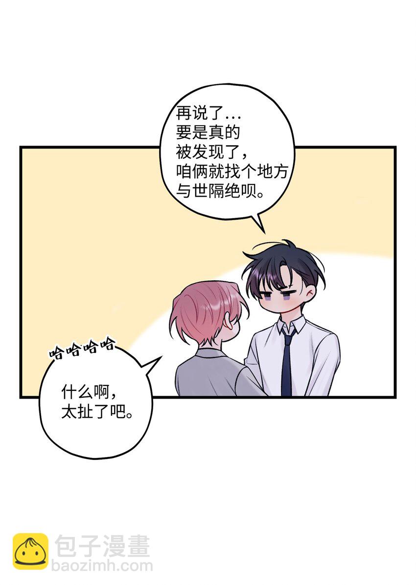 《顶流男团的私生活》53 恨不得吃掉人的样子 第10页