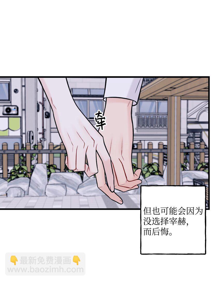 《顶流男团的私生活》53 恨不得吃掉人的样子 第13页
