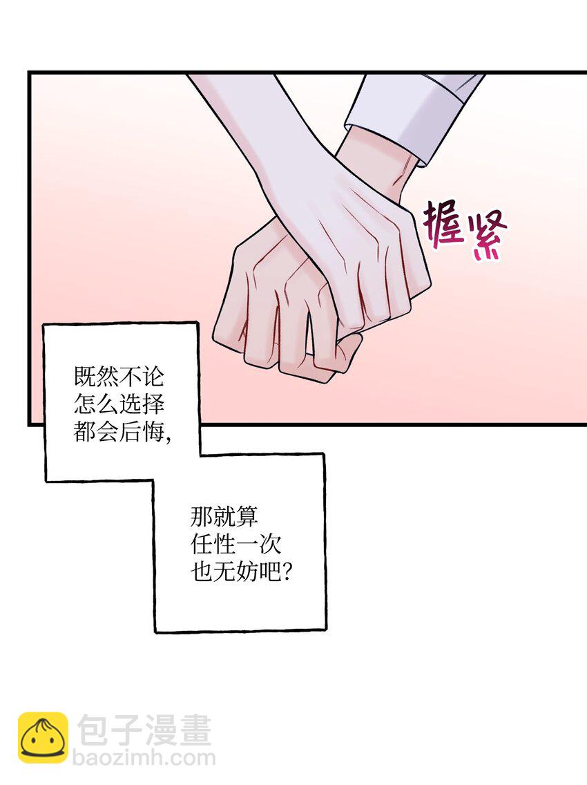 《顶流男团的私生活》53 恨不得吃掉人的样子 第14页