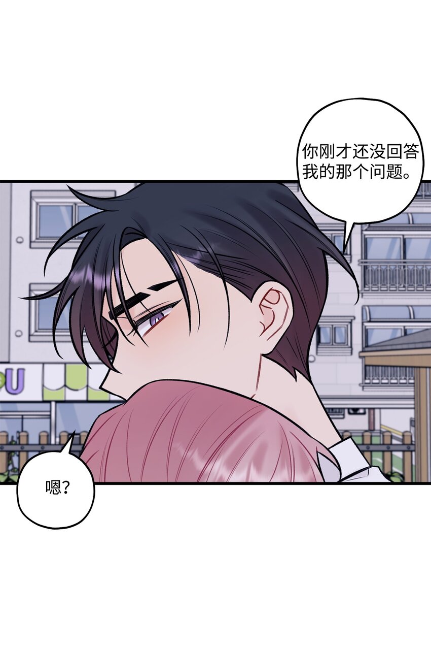 《顶流男团的私生活》53 恨不得吃掉人的样子 第17页