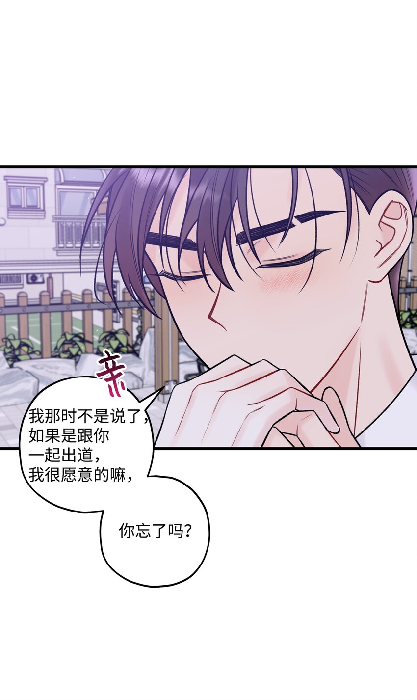 《顶流男团的私生活》53 恨不得吃掉人的样子 第1页