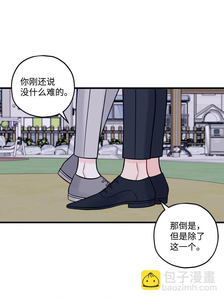 《顶流男团的私生活》53 恨不得吃掉人的样子 第24页