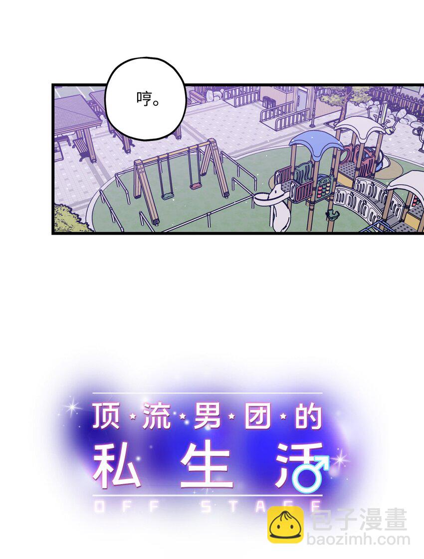 《顶流男团的私生活》53 恨不得吃掉人的样子 第25页