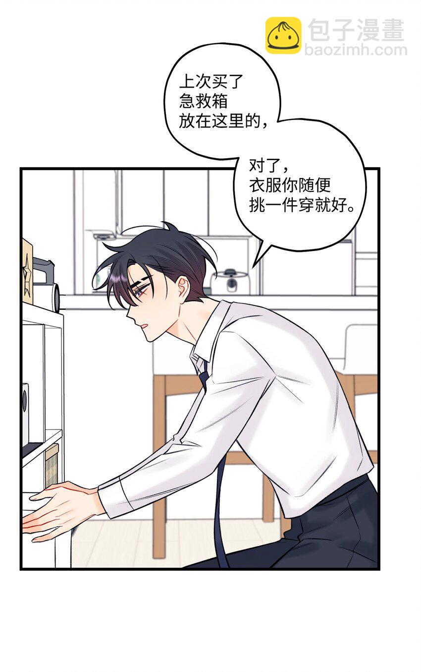 《顶流男团的私生活》53 恨不得吃掉人的样子 第35页