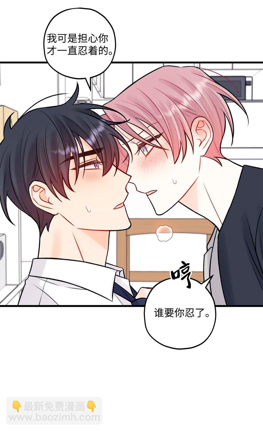 《顶流男团的私生活》53 恨不得吃掉人的样子 第43页