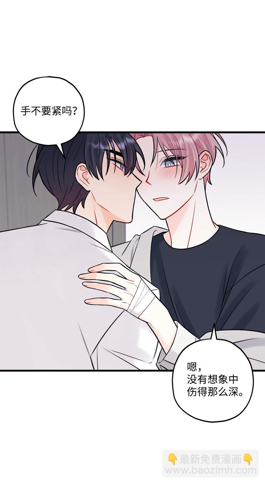 《顶流男团的私生活》53 恨不得吃掉人的样子 第44页
